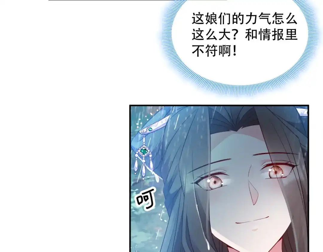 《读心狂妃倾天下》第129话：这女人，是魔鬼！ 第65页