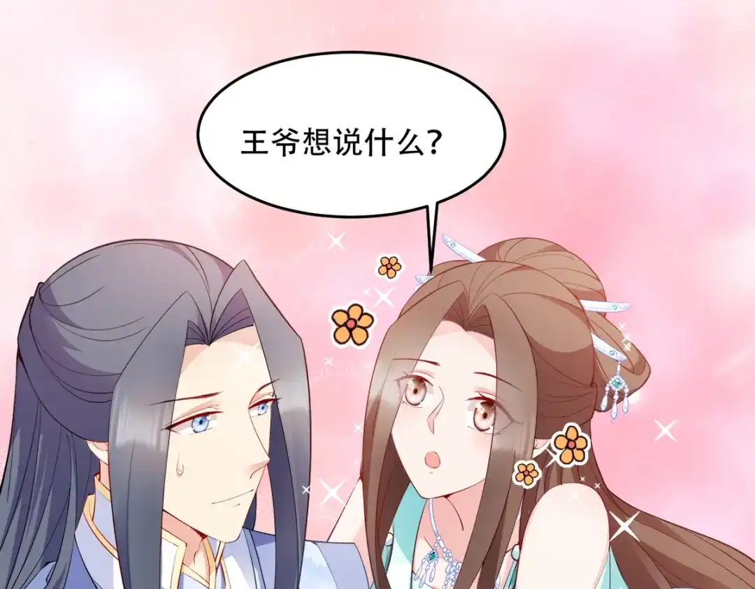 《读心狂妃倾天下》第129话：这女人，是魔鬼！ 第18页