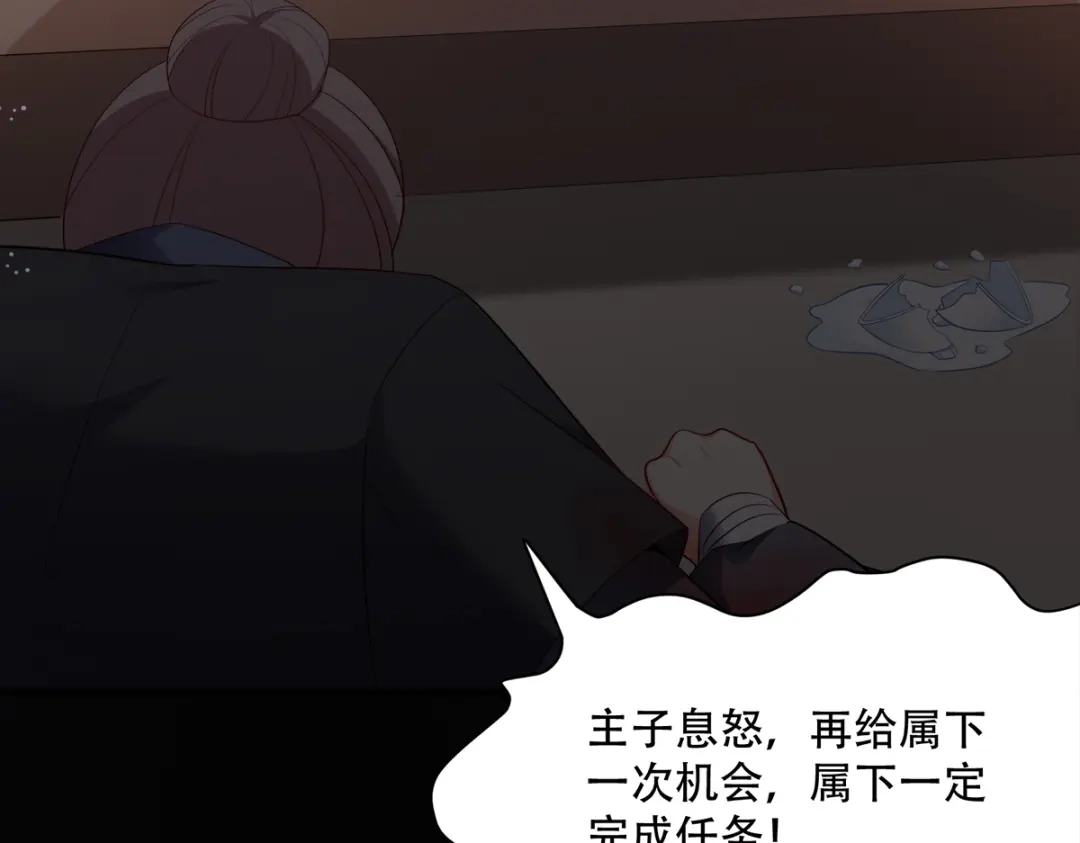 《读心狂妃倾天下》第129话：这女人，是魔鬼！ 第85页