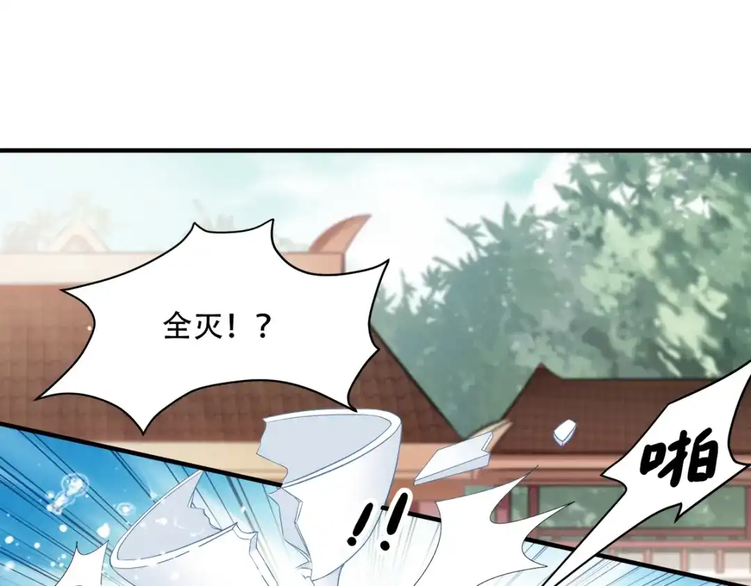 《读心狂妃倾天下》第129话：这女人，是魔鬼！ 第83页