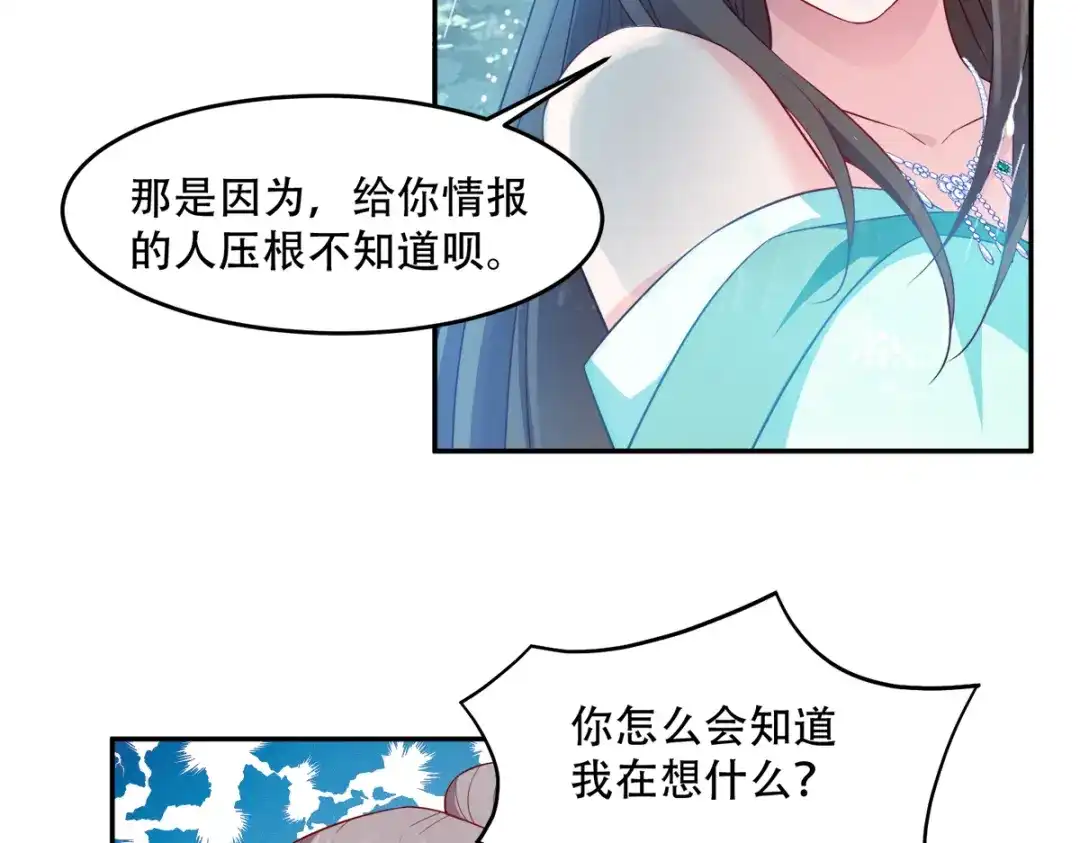 《读心狂妃倾天下》第129话：这女人，是魔鬼！ 第66页