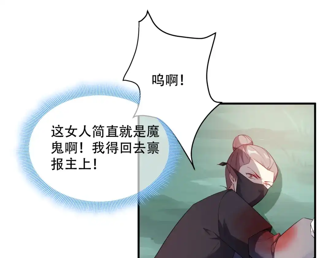 《读心狂妃倾天下》第129话：这女人，是魔鬼！ 第77页