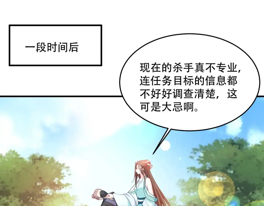 《读心狂妃倾天下》第129话：这女人，是魔鬼！ 第74页