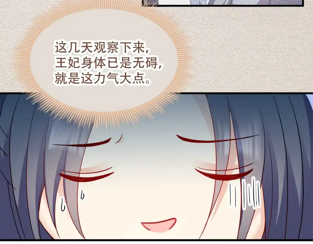 《读心狂妃倾天下》第129话：这女人，是魔鬼！ 第16页