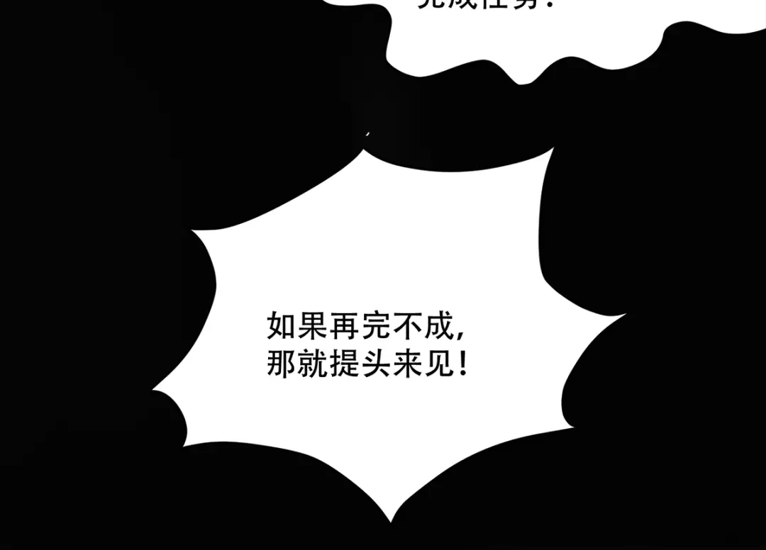 《读心狂妃倾天下》第129话：这女人，是魔鬼！ 第86页