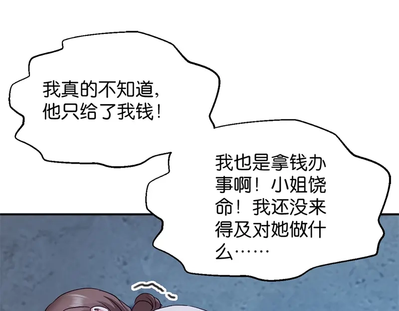 《读心狂妃倾天下》第13话：绝不重蹈覆辙 第57页