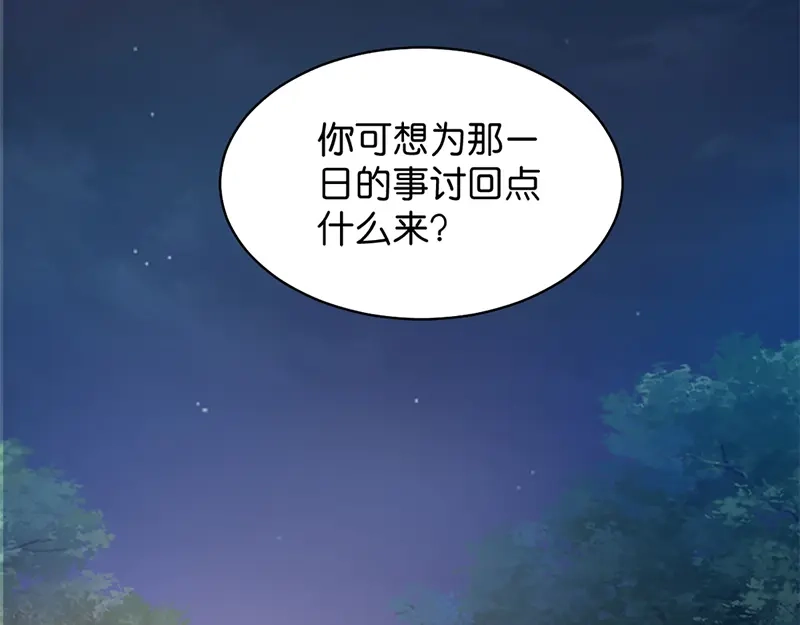 《读心狂妃倾天下》第13话：绝不重蹈覆辙 第26页