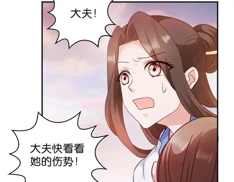 《读心狂妃倾天下》第13话：绝不重蹈覆辙 第77页
