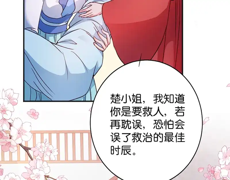 《读心狂妃倾天下》第13话：绝不重蹈覆辙 第89页