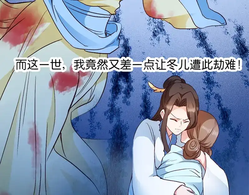 《读心狂妃倾天下》第13话：绝不重蹈覆辙 第71页