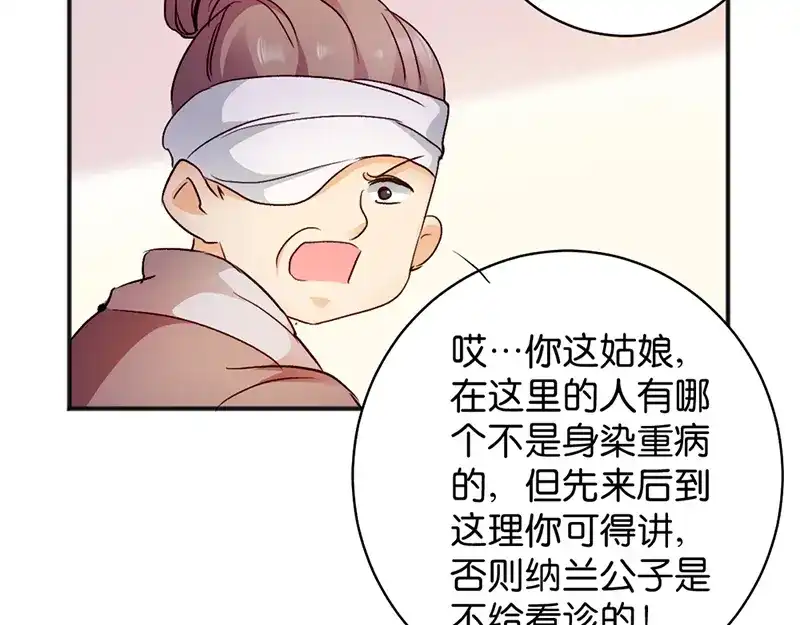 《读心狂妃倾天下》第13话：绝不重蹈覆辙 第81页