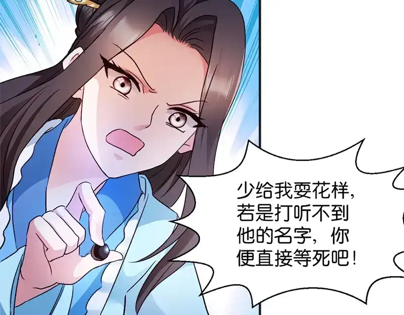《读心狂妃倾天下》第13话：绝不重蹈覆辙 第59页