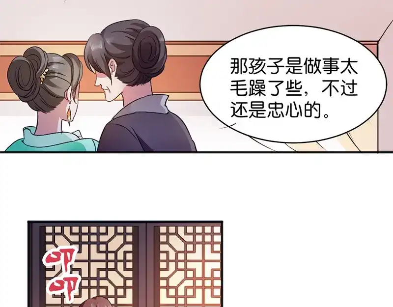 《读心狂妃倾天下》第13话：绝不重蹈覆辙 第12页