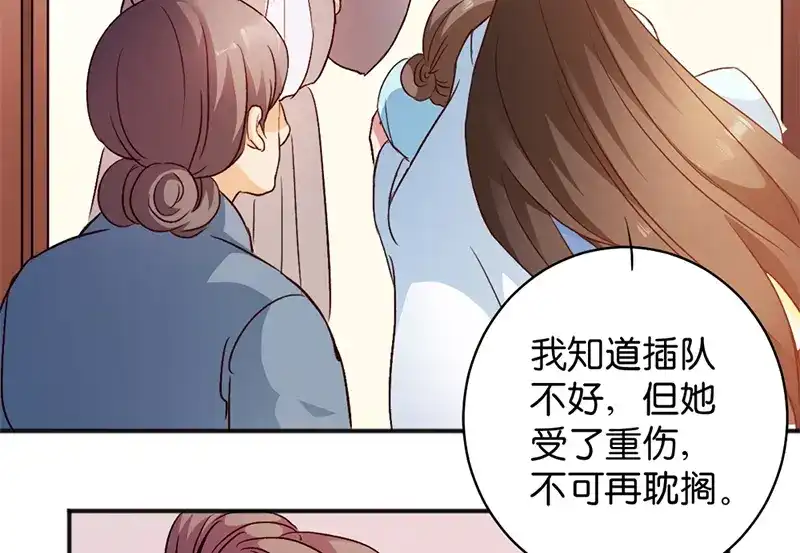 《读心狂妃倾天下》第13话：绝不重蹈覆辙 第80页