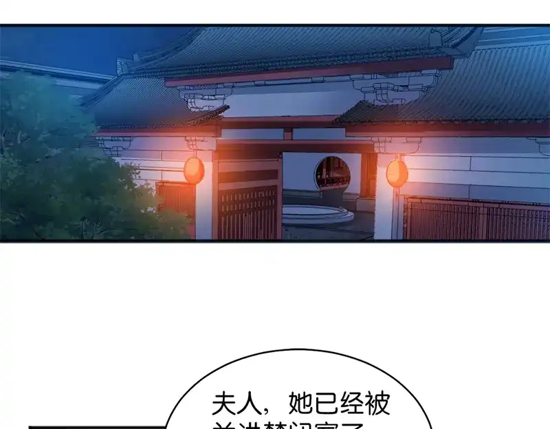 《读心狂妃倾天下》第13话：绝不重蹈覆辙 第6页