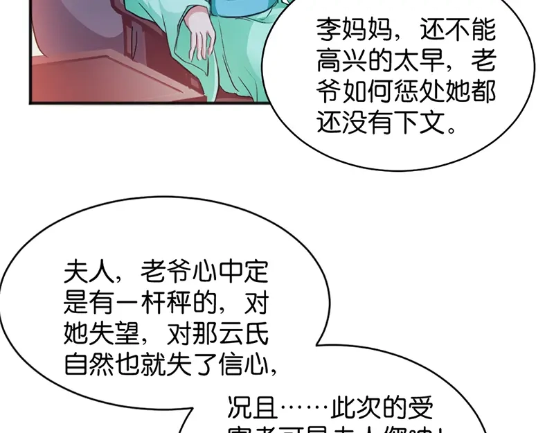 《读心狂妃倾天下》第13话：绝不重蹈覆辙 第8页