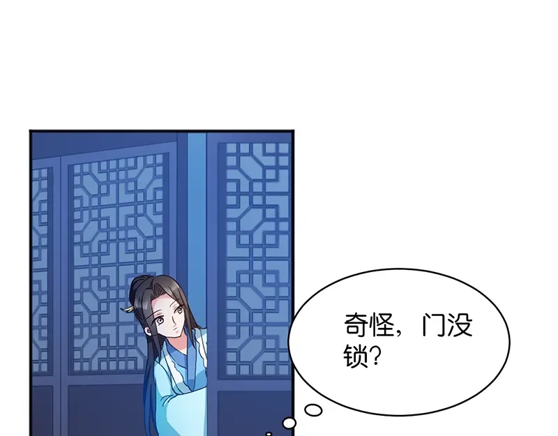 《读心狂妃倾天下》第13话：绝不重蹈覆辙 第36页