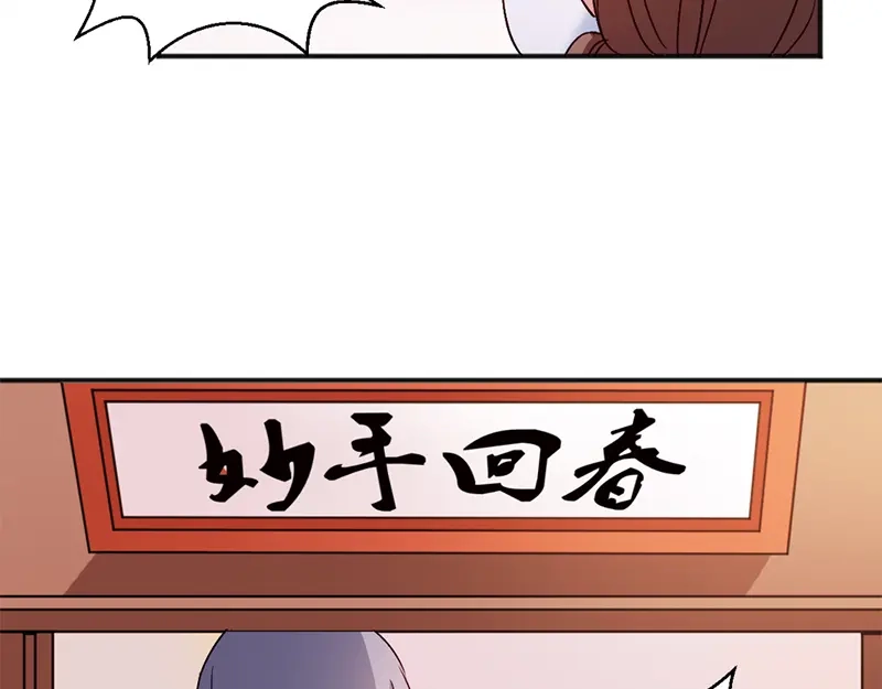 《读心狂妃倾天下》第13话：绝不重蹈覆辙 第78页