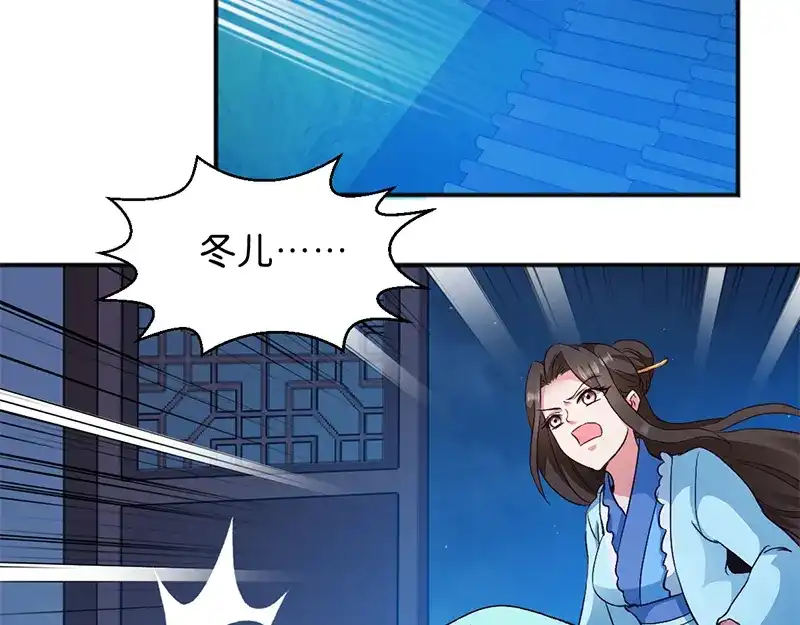 《读心狂妃倾天下》第13话：绝不重蹈覆辙 第41页