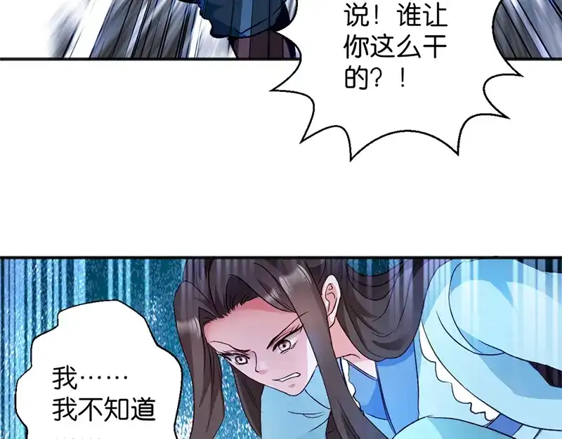 《读心狂妃倾天下》第13话：绝不重蹈覆辙 第54页