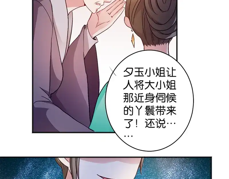 《读心狂妃倾天下》第13话：绝不重蹈覆辙 第17页