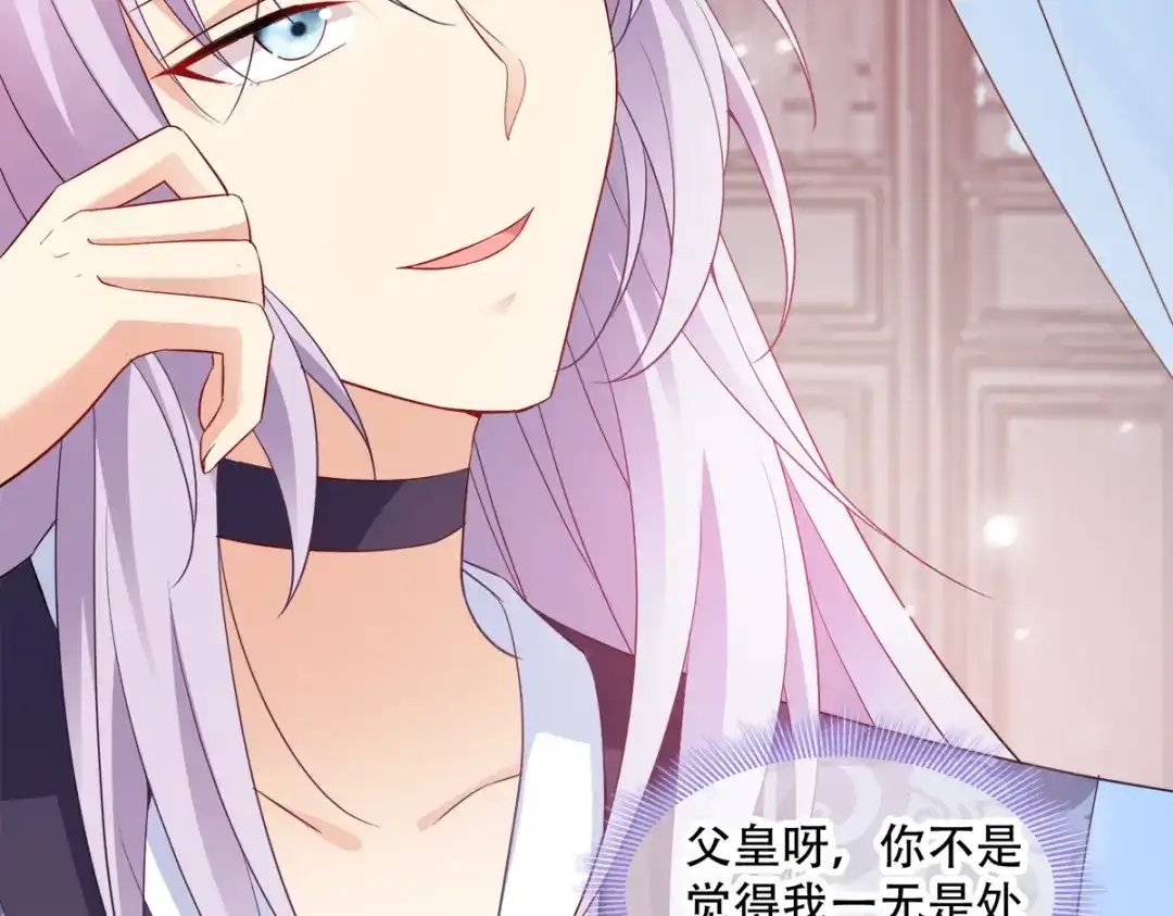 《读心狂妃倾天下》第130话：不成气候的殿下？ 第45页