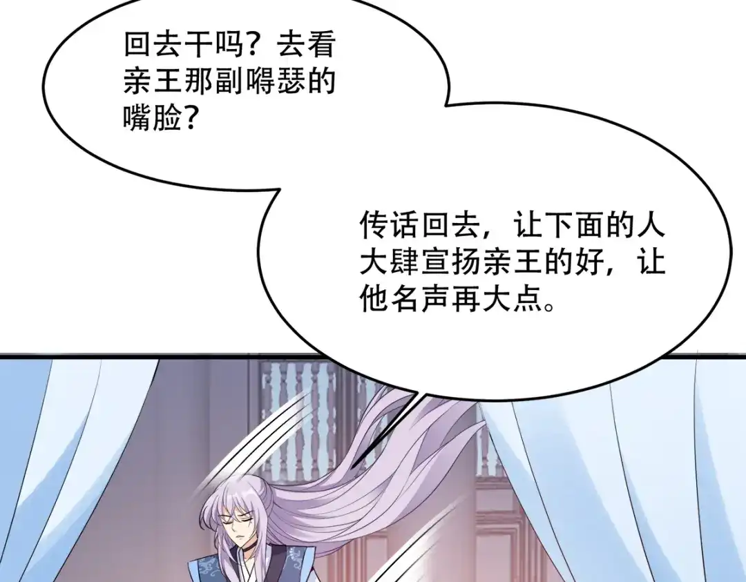《读心狂妃倾天下》第130话：不成气候的殿下？ 第42页