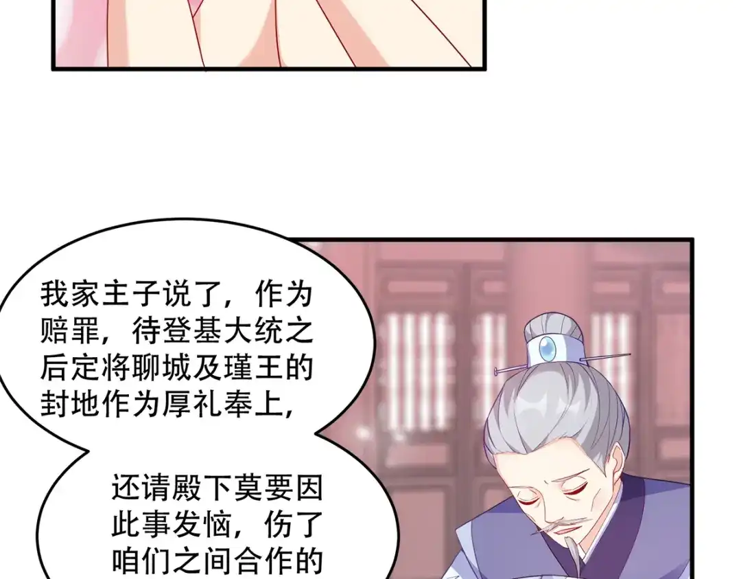 《读心狂妃倾天下》第130话：不成气候的殿下？ 第21页