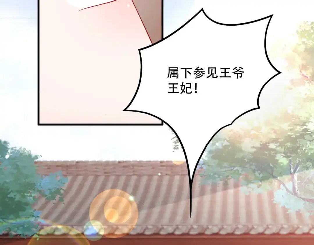 《读心狂妃倾天下》第130话：不成气候的殿下？ 第72页