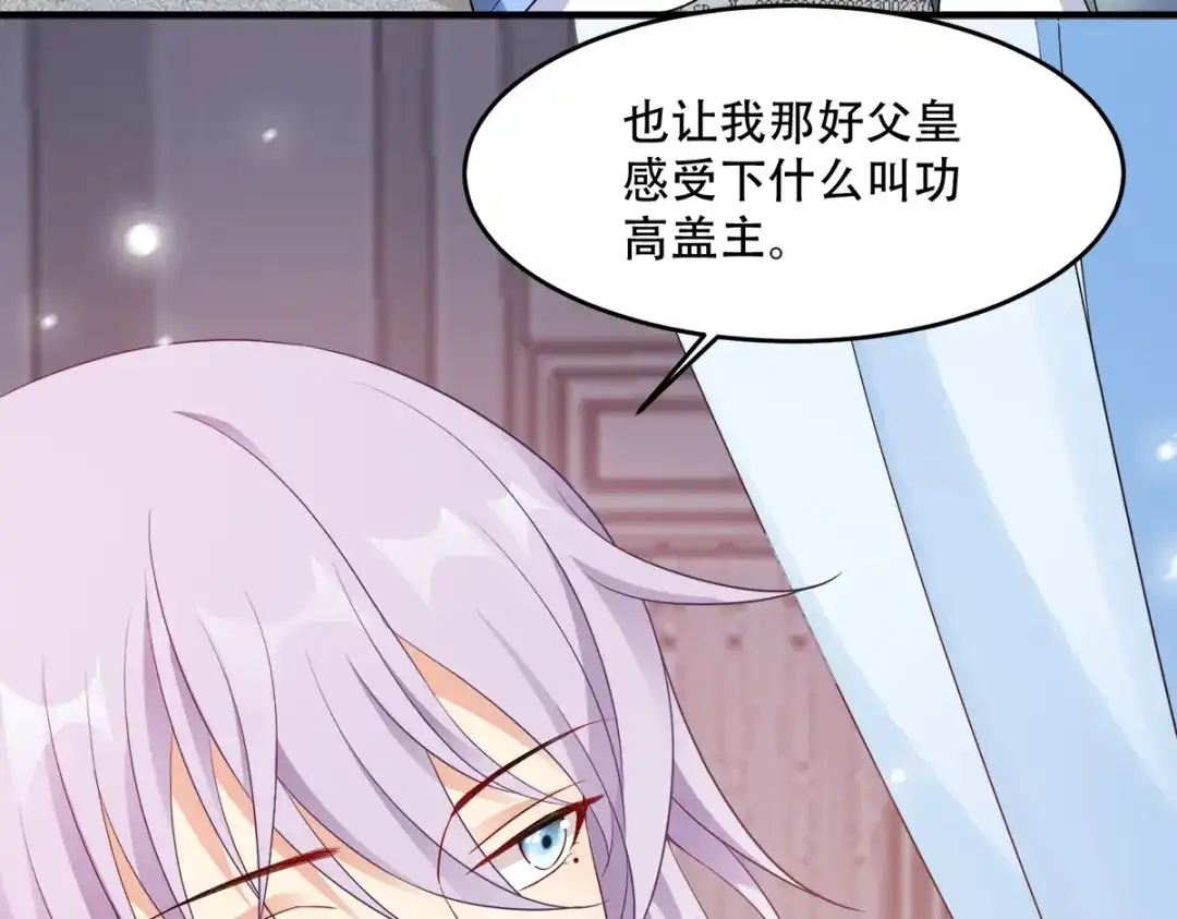 《读心狂妃倾天下》第130话：不成气候的殿下？ 第44页