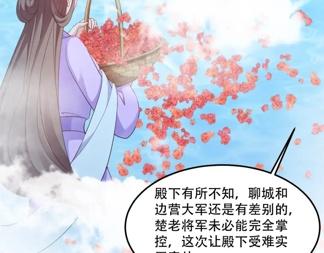 《读心狂妃倾天下》第130话：不成气候的殿下？ 第18页