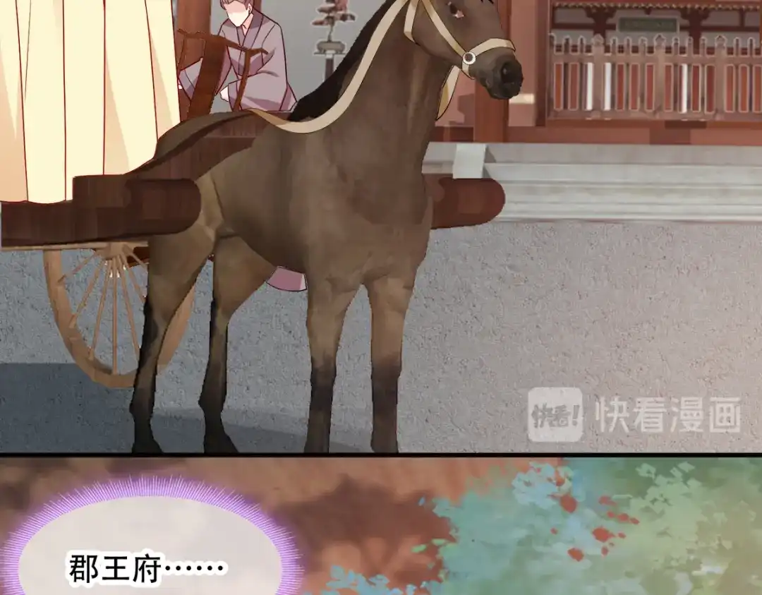《读心狂妃倾天下》第130话：不成气候的殿下？ 第66页