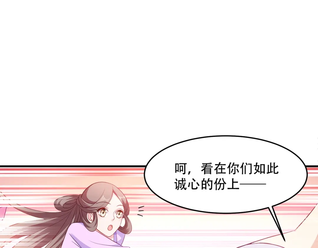 《读心狂妃倾天下》第130话：不成气候的殿下？ 第23页