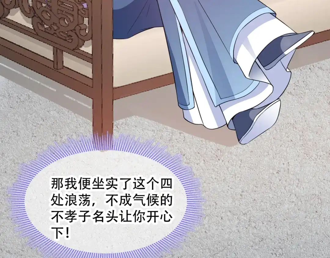 《读心狂妃倾天下》第130话：不成气候的殿下？ 第48页