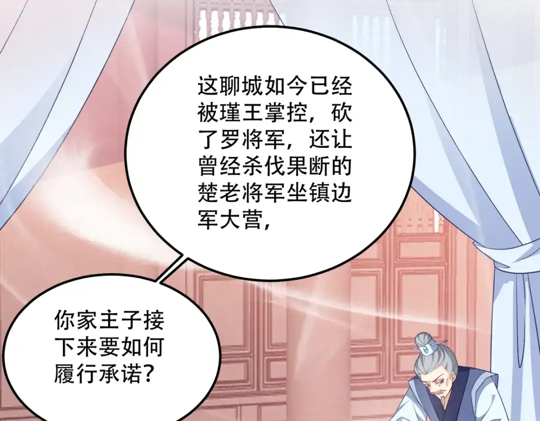 《读心狂妃倾天下》第130话：不成气候的殿下？ 第15页