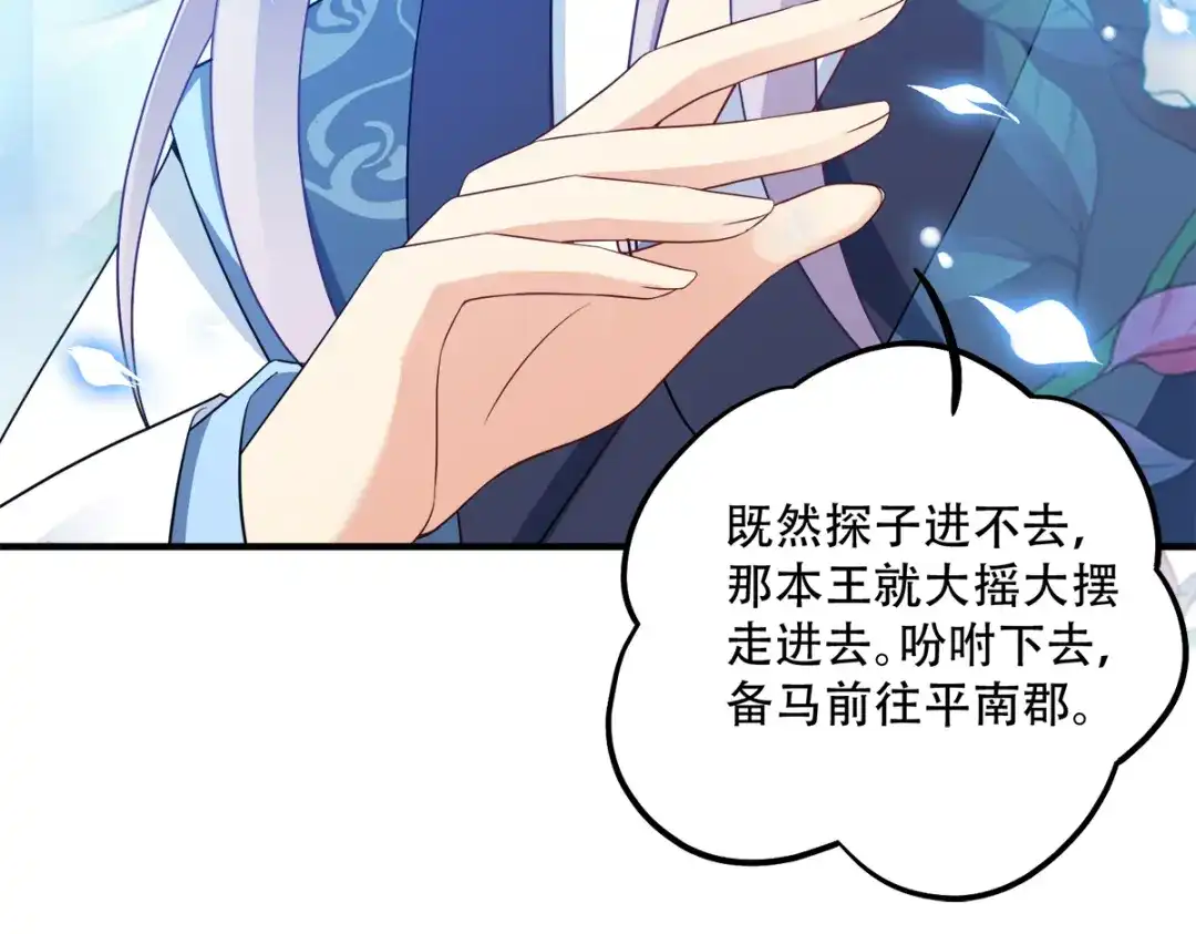 《读心狂妃倾天下》第130话：不成气候的殿下？ 第38页