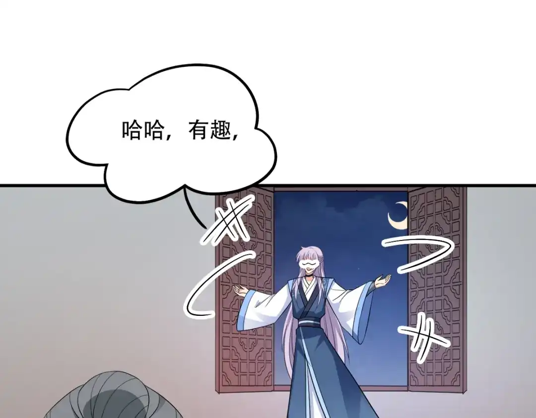 《读心狂妃倾天下》第130话：不成气候的殿下？ 第35页