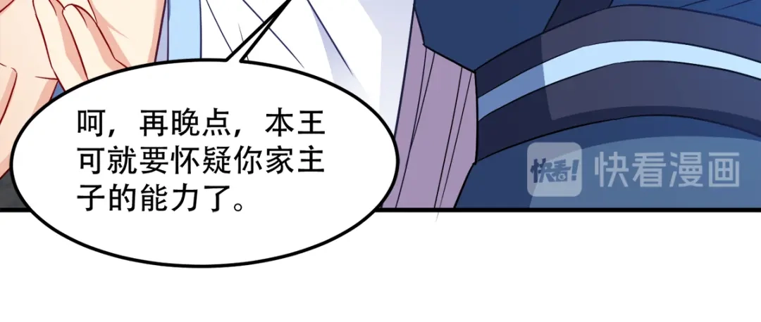 《读心狂妃倾天下》第130话：不成气候的殿下？ 第10页