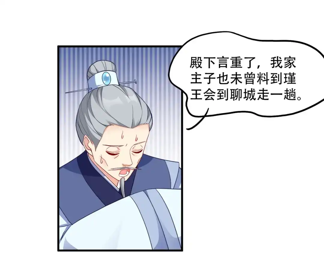 《读心狂妃倾天下》第130话：不成气候的殿下？ 第11页