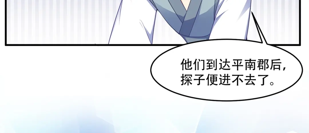 《读心狂妃倾天下》第130话：不成气候的殿下？ 第31页