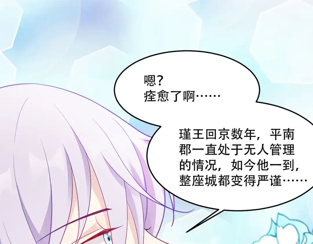 《读心狂妃倾天下》第130话：不成气候的殿下？ 第32页