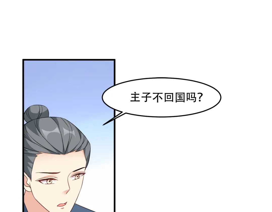 《读心狂妃倾天下》第130话：不成气候的殿下？ 第39页