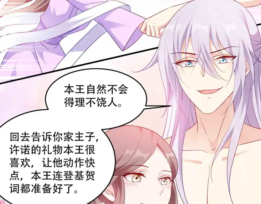 《读心狂妃倾天下》第130话：不成气候的殿下？ 第24页