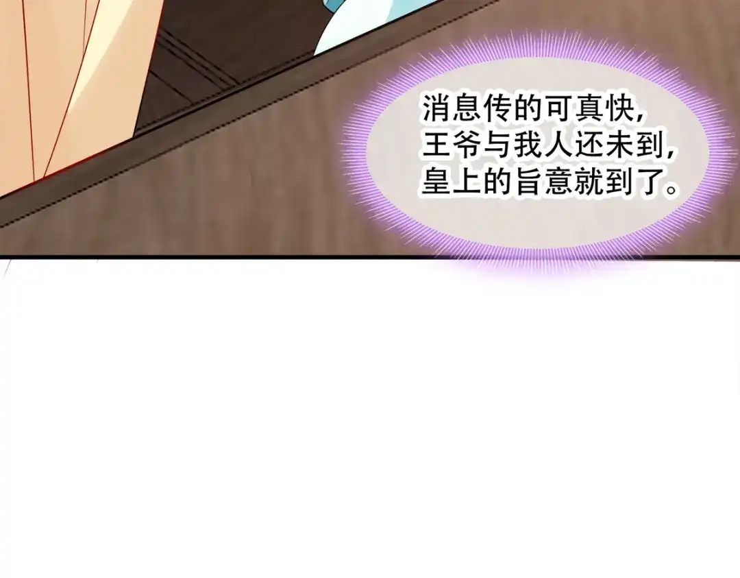 《读心狂妃倾天下》第130话：不成气候的殿下？ 第69页