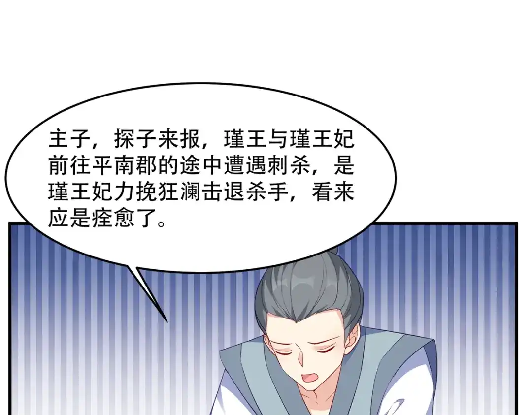 《读心狂妃倾天下》第130话：不成气候的殿下？ 第30页