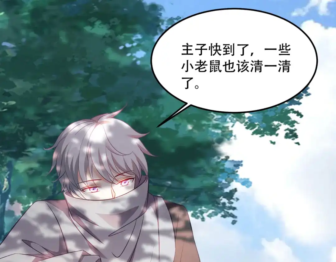 《读心狂妃倾天下》第130话：不成气候的殿下？ 第57页