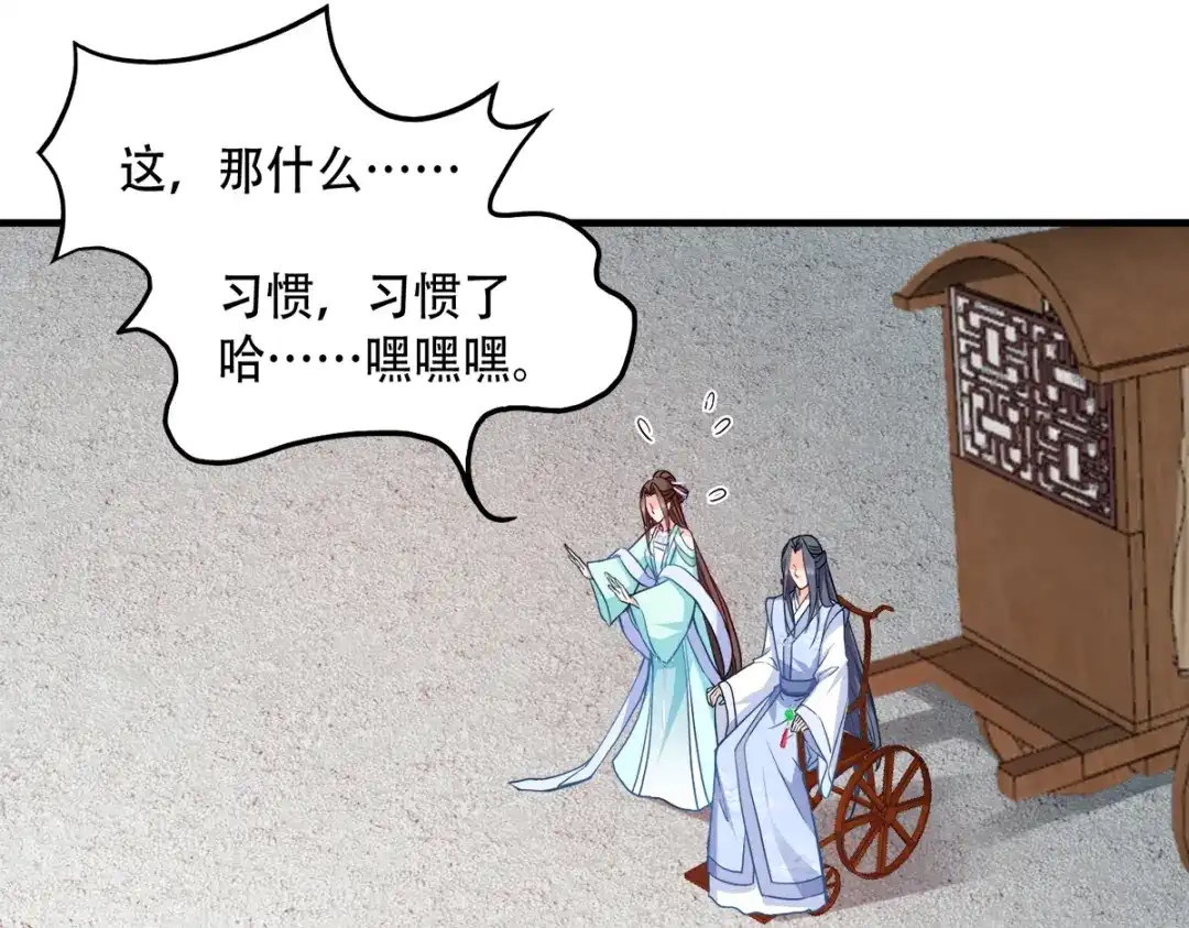 《读心狂妃倾天下》第131话：平南郡之行 第19页