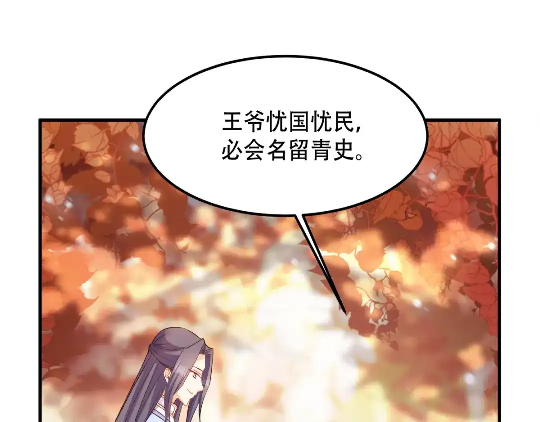 《读心狂妃倾天下》第131话：平南郡之行 第83页