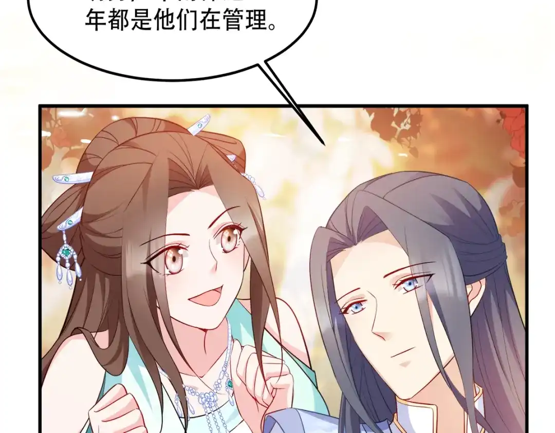 《读心狂妃倾天下》第131话：平南郡之行 第74页