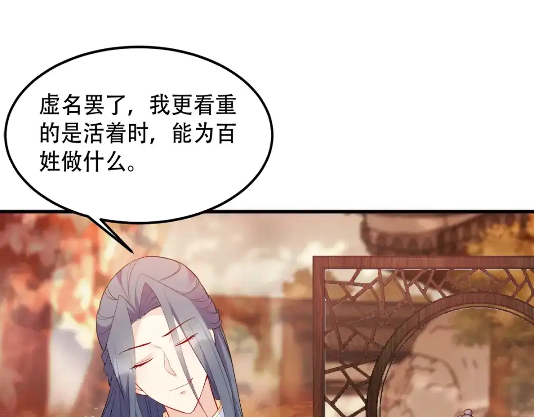 《读心狂妃倾天下》第131话：平南郡之行 第86页